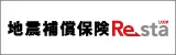 地震補償保険Resta