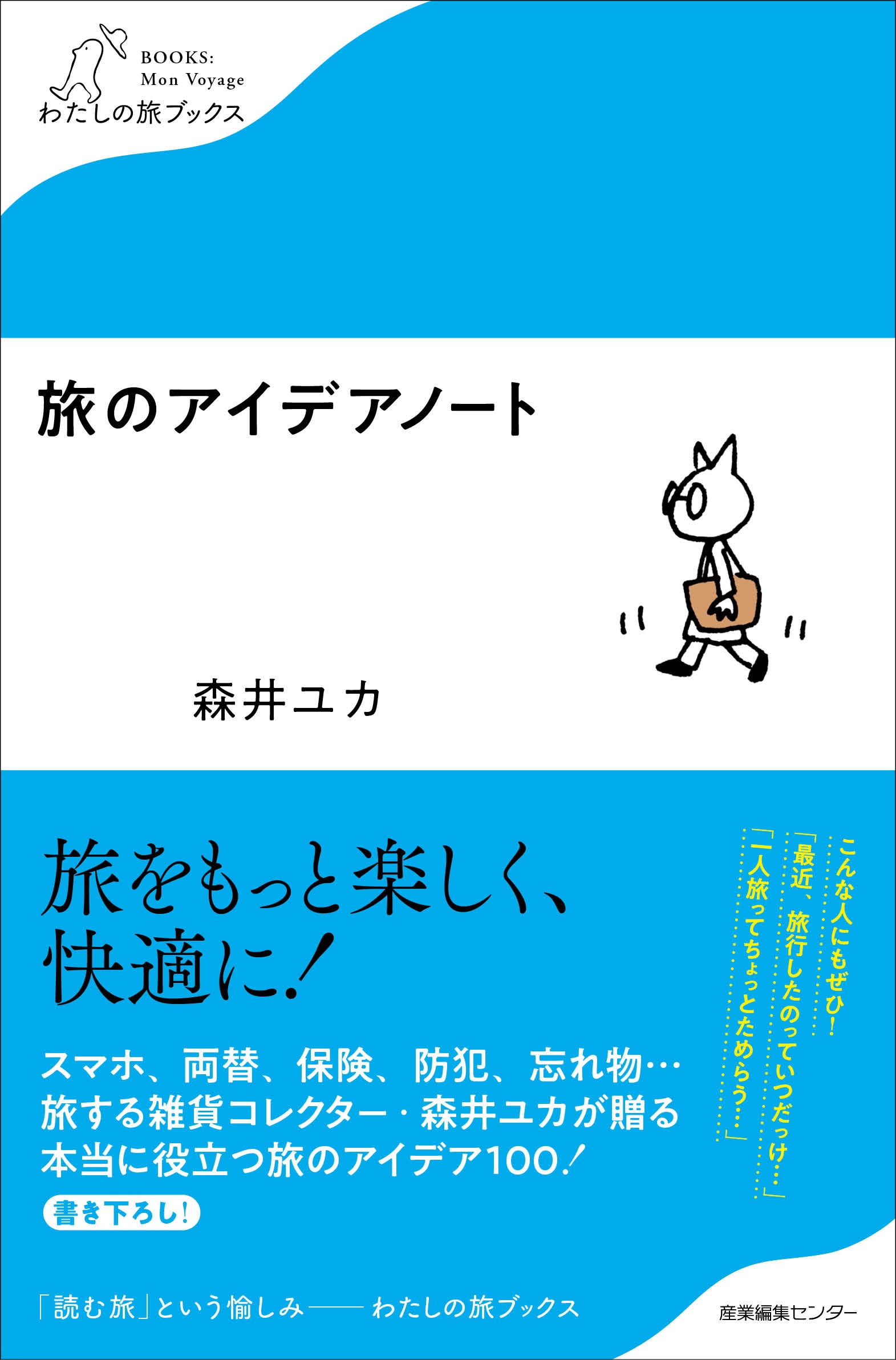 森井ユカさんの書籍「旅と雑貨とデザインと」